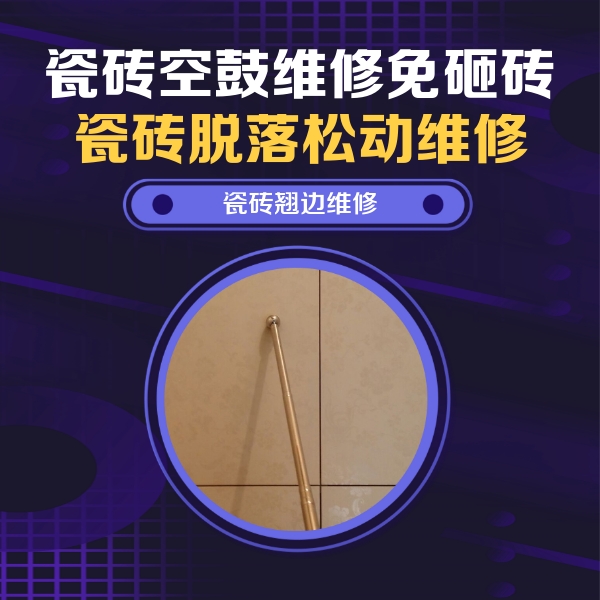 余庆瓷砖空鼓维修公司分享瓷砖胶的施工厚度对瓷砖空鼓有哪些影响
