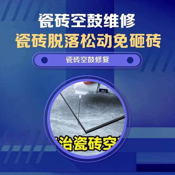 余庆瓷砖空鼓维修公司分享卫生间瓷砖翘边维修的方法
